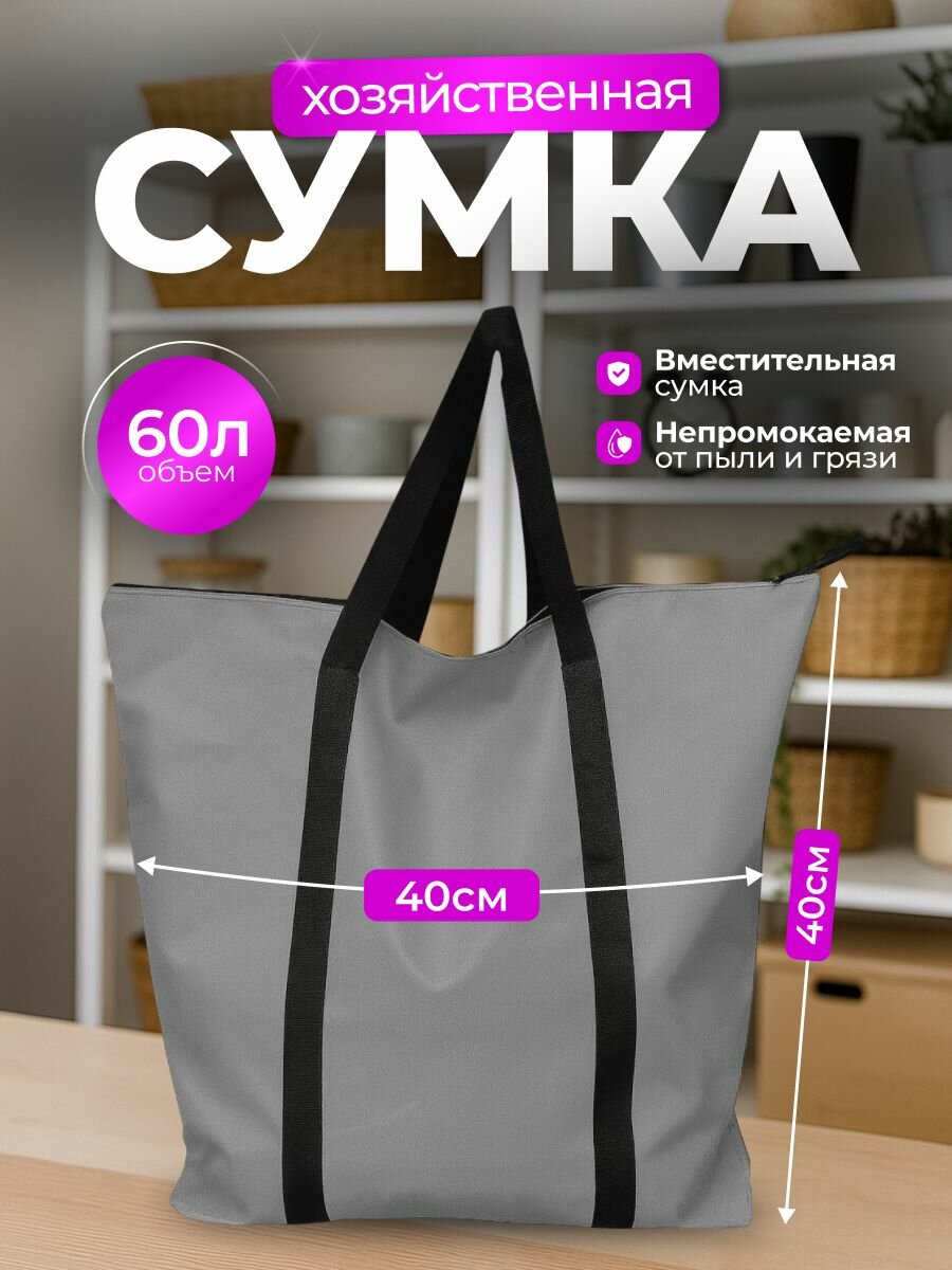 Сумка SportPanda, хозяйственная, 60 л, 40x40 см, влагонепроницаемая