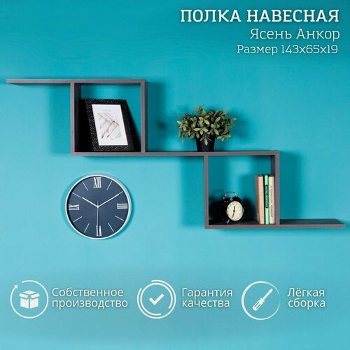 Изображение товара Полка навесная настенная полочка декоративная на стену в спальню и кухню Ясень Анкор 143х65х19