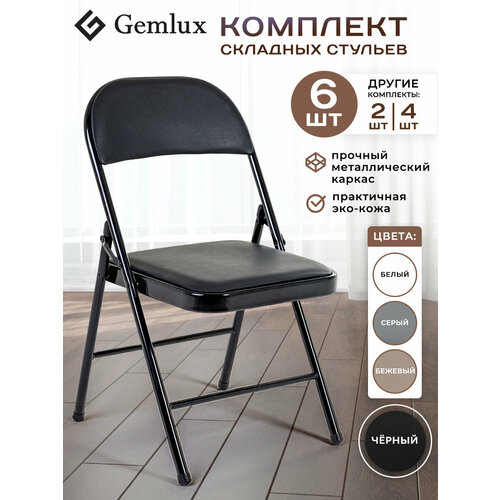 фото Комплект складных кухонных стульев 6 шт gemlux
