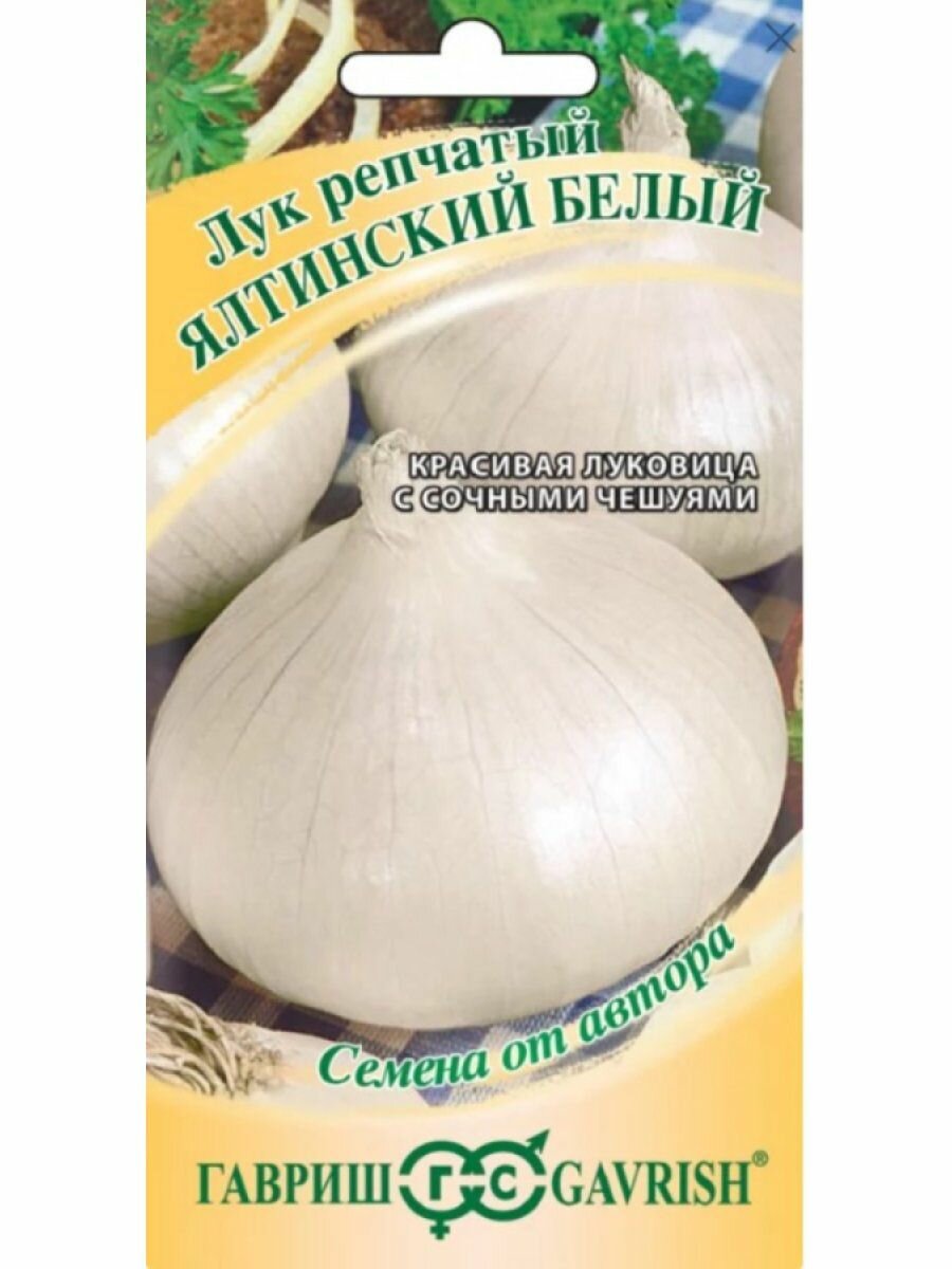 Лук Ялтинский белый репчатый ц/п автор. 05-1 г Семена Гавриш