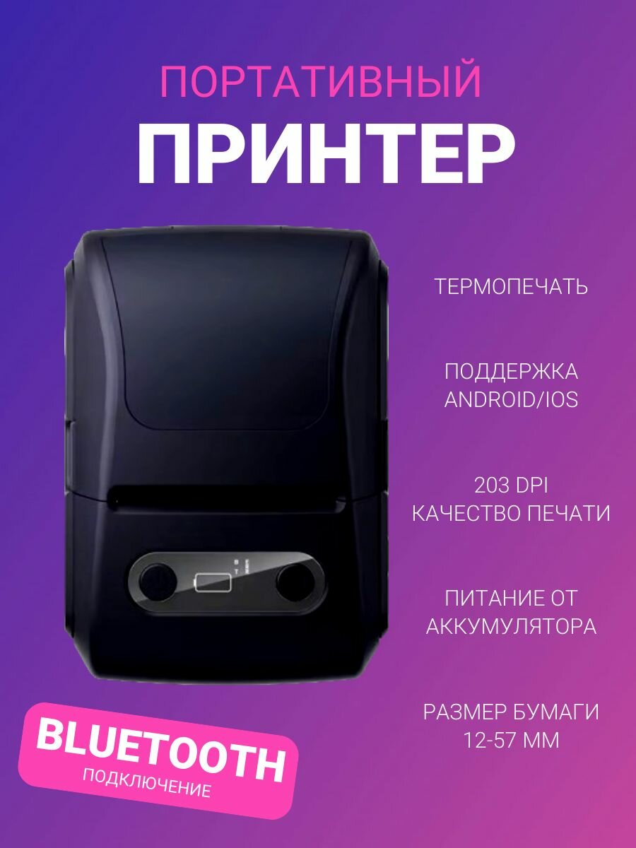 Термопринтер для этикеток и заметок / Портативный принтер для термопечати штрих-кодов и QR-кодов синий