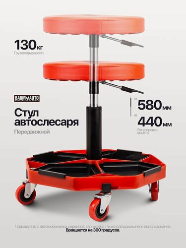 Изображение товара Стул автослесаря регулируемый на колесах