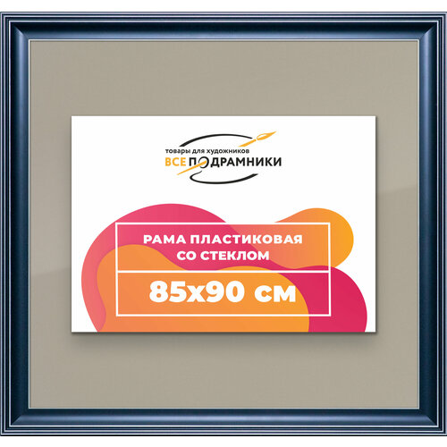 фото Рамка 85x90 для постера и фотографий, пластиковая, багетная, со стеклом и задником, всеподрамники