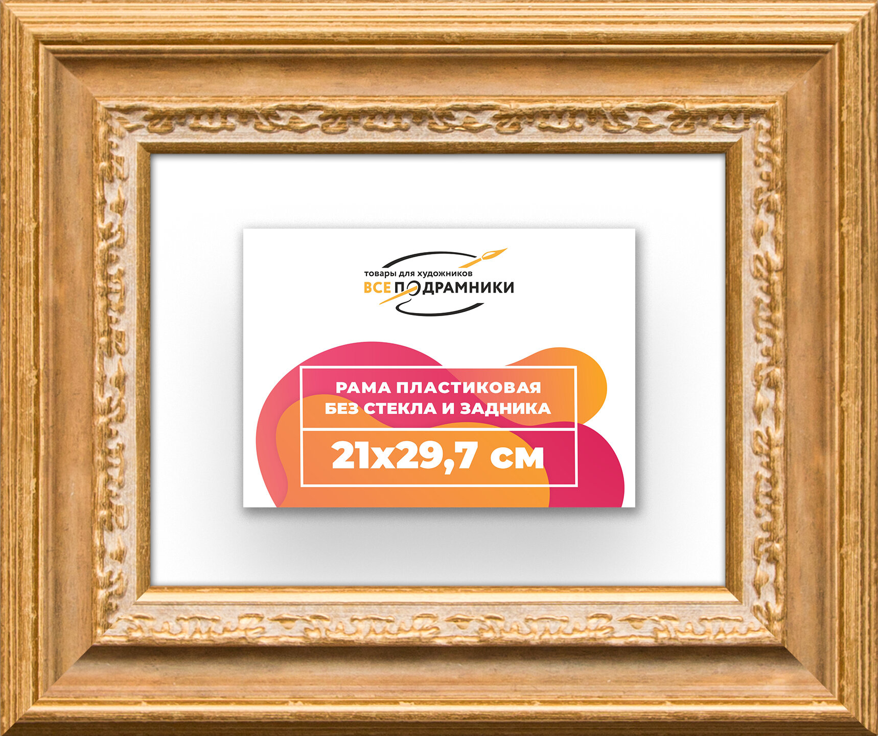 Багетная рама 21x29,7 для картин и фотографий, вышивки, алмазной мозаики