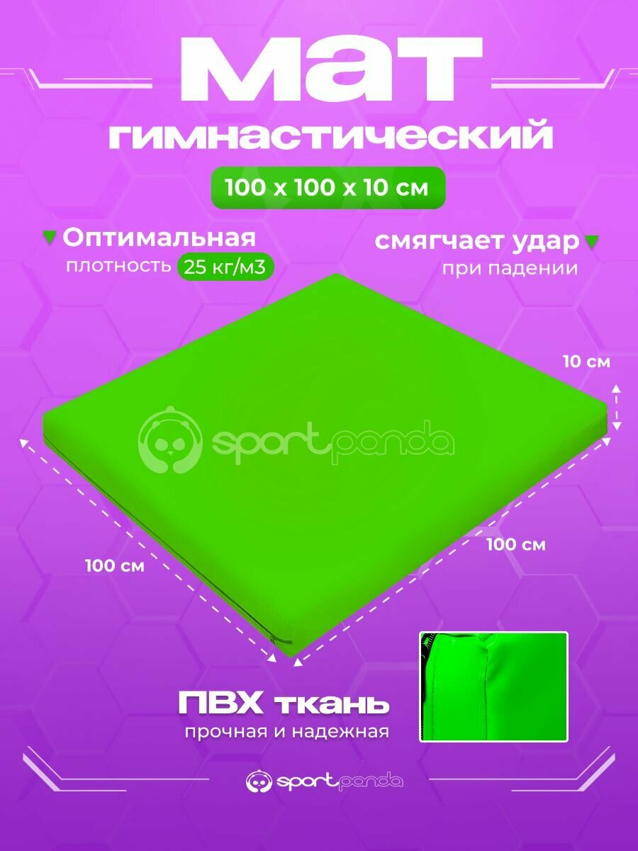 Мат гимнастический 1х1х0,1 м, ПВХ + поролон 25 кг/м3, салатовый