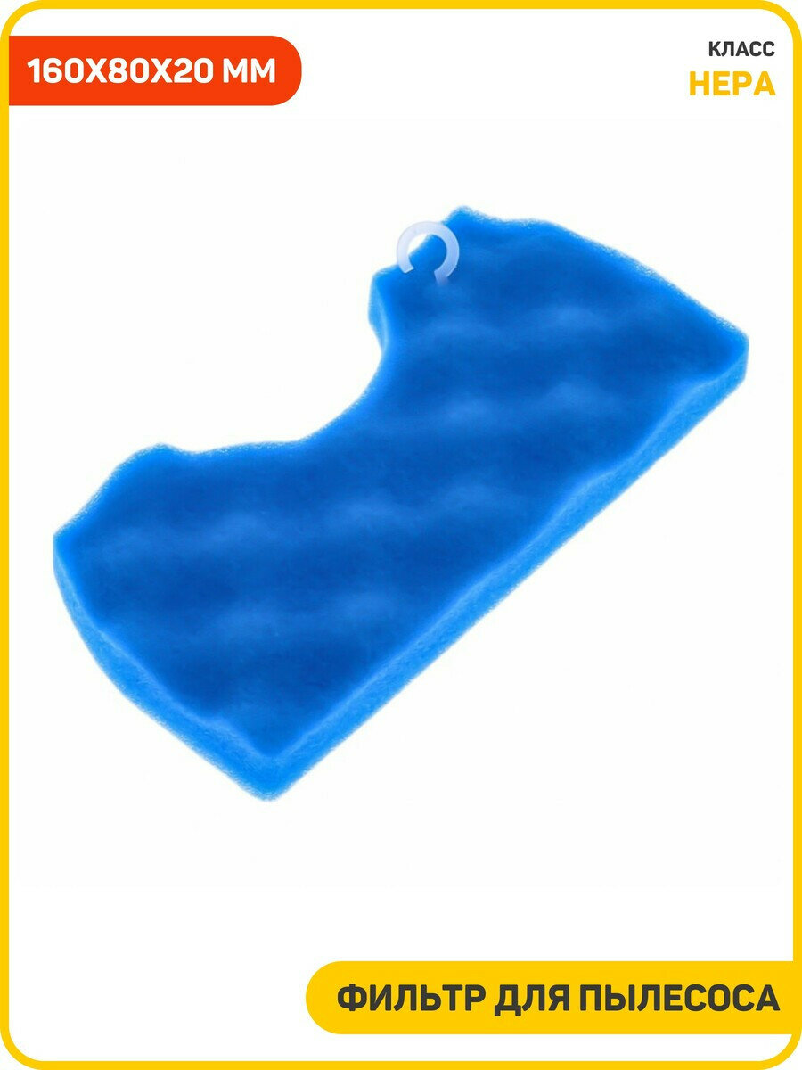 Фильтр HEPA для пылесоса Samsung DJ97-01042C SC43/SC44/SC45 (160x80x20 мм)