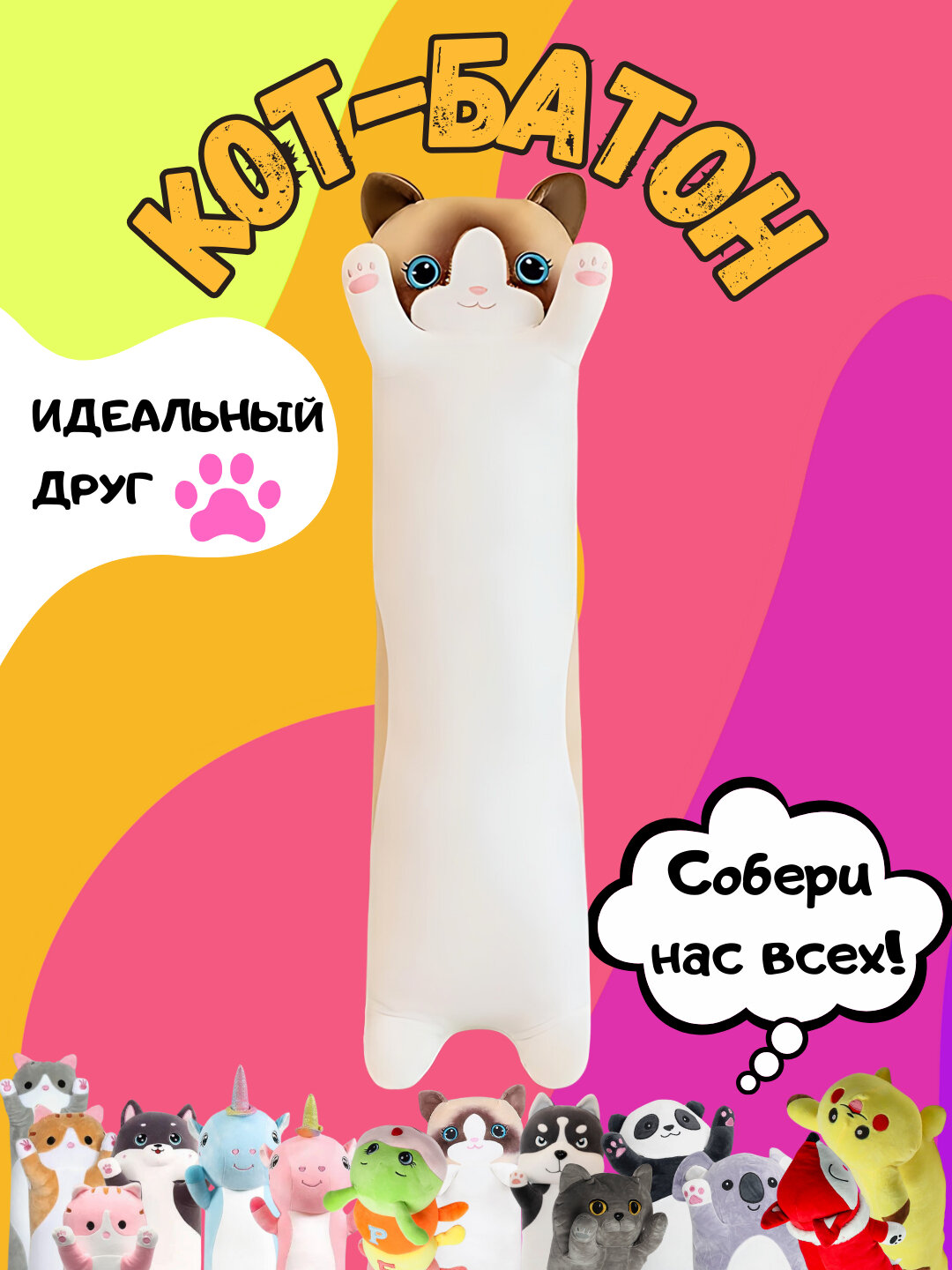 Мягкая игрушка-подушка кот-батон, собака хаски, панда, коала, гусеница, лиса, единорог