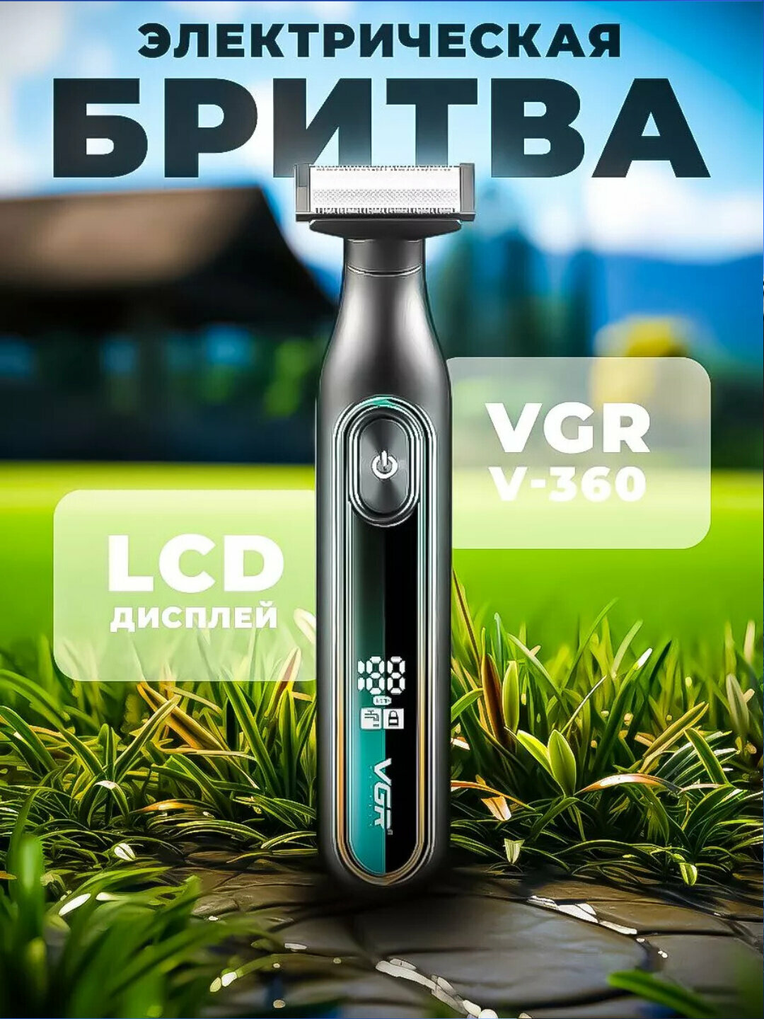 Триммер VGR V-360, для лица, влажная и сухая стрижка, быстрая зарядка, черный