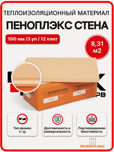 Изображение товара Пеноплекс Стена 100 мм (3 уп. / 8,31 м2 / 12 плит) утеплитель из пенополистирола для стен, балкона, фасада, крыши, пола