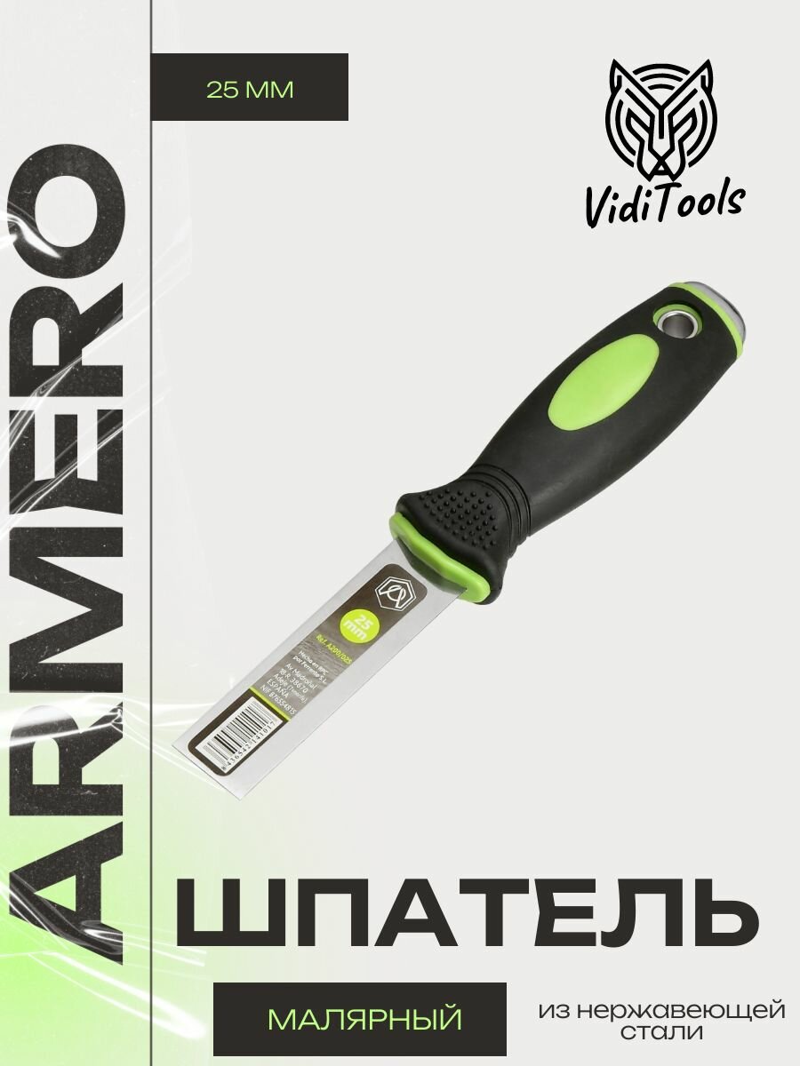 Шпатель малярный 25 мм ARMERO А200/025