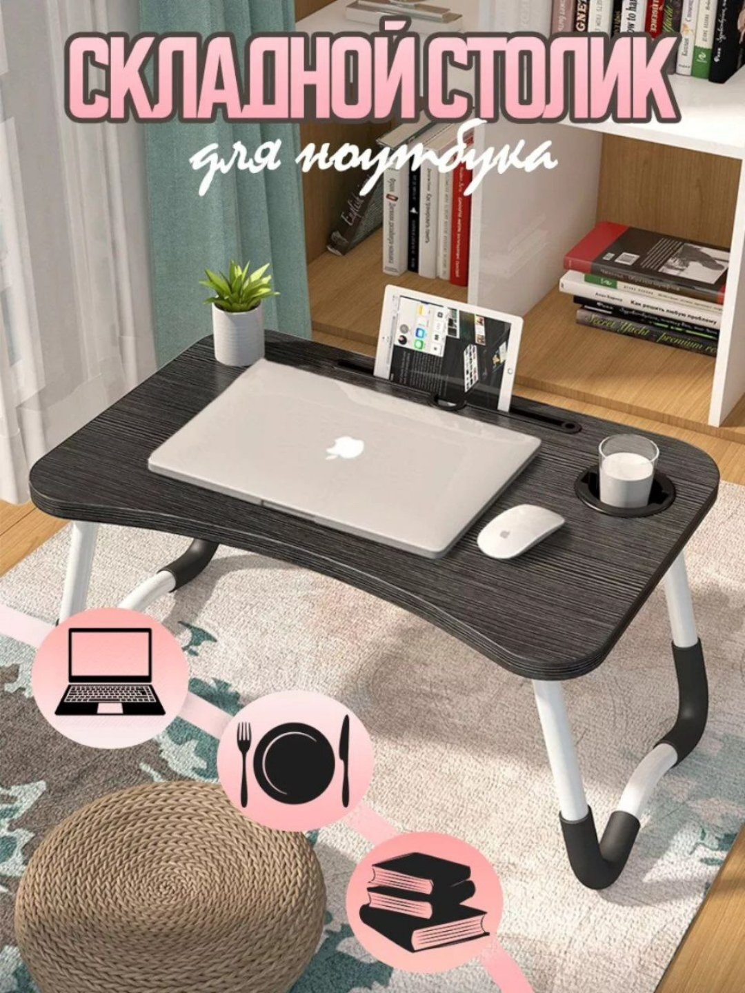 Мини-стол трансформер складной для ноутбука, завтрака, чтения, работы в кровати, 60×40×28 см