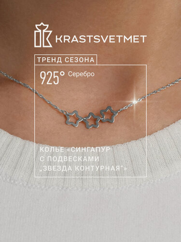Изображение товара Колье, серебро, 925 проба, родирование