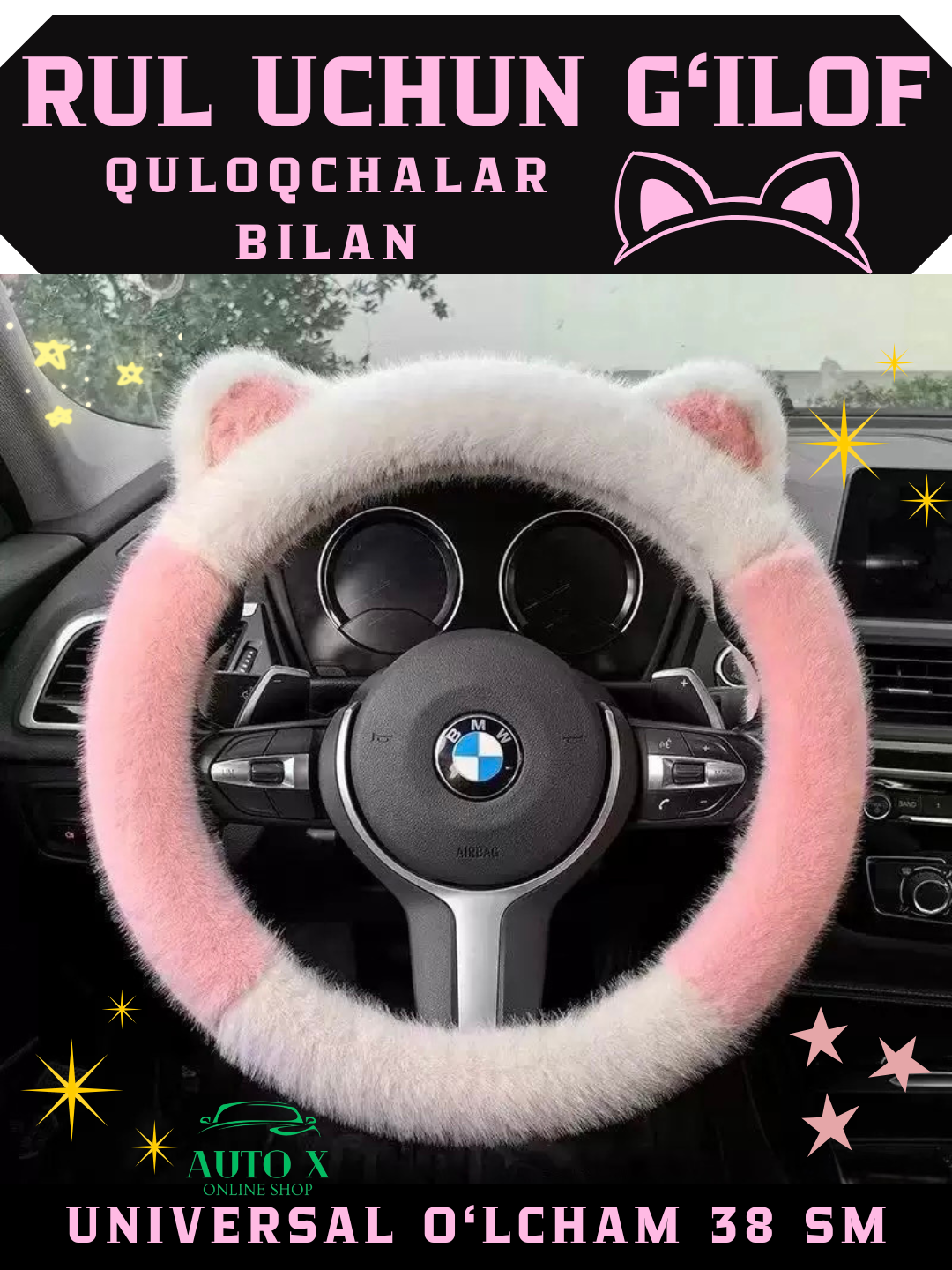 Чехол на руль автомобиля, мягкий меховой, с декоративными ушками, универсальный