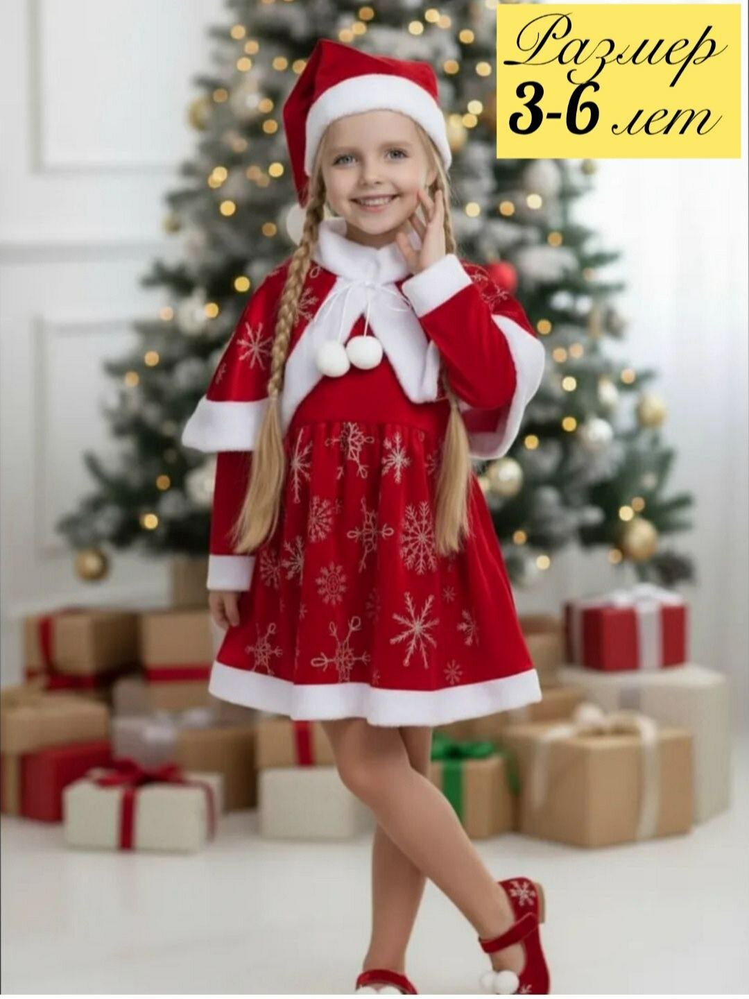 Новогодний костюм набор для Маленький девочкам - Снегурочка
