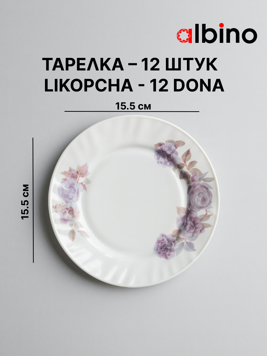 Набор посуды Albino, из стеклокерамики, на 12 персон, 84 предмета — фото 1