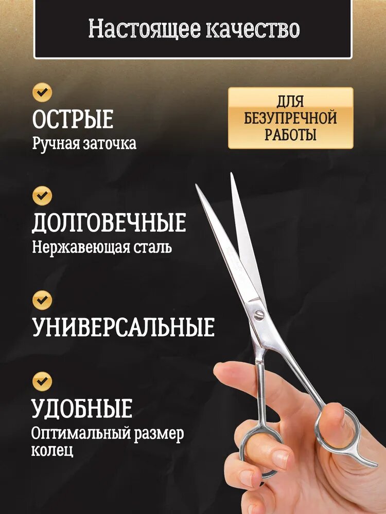 Ножницы парикмахерские