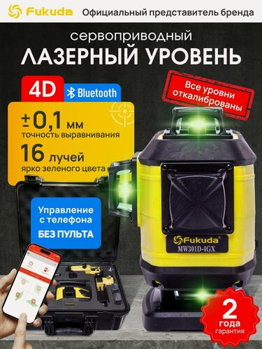 Изображение товара Bluetooth Лазерный уровень/нивелир Fukuda 4D 360 301D4GX самовыравнивающийся лазер - зеленый луч, 16 линий в комплекте со штативом, магнитным креплением зарядным устройством