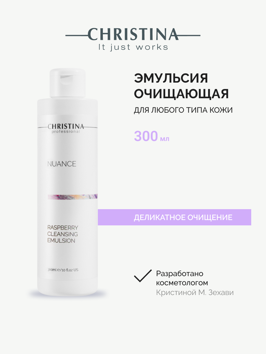 Nuance-Raspberry Cleansing Emulsion-Очищающая эмульсия с экстрактом малины 300 мл