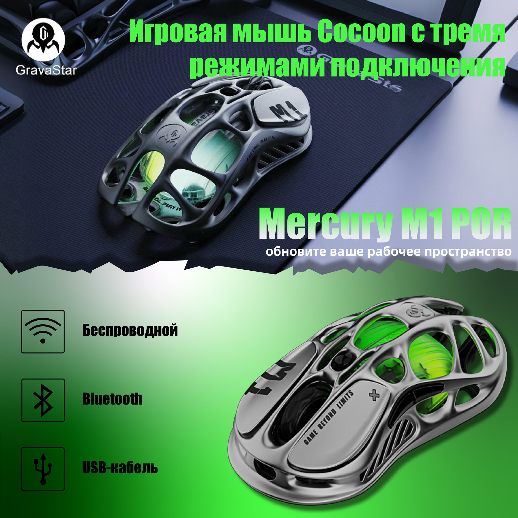 Игровая мышь Gravastar изготовлена из полого магниевого сплава, трехрежимное подключение, динамический RGB, серебристый