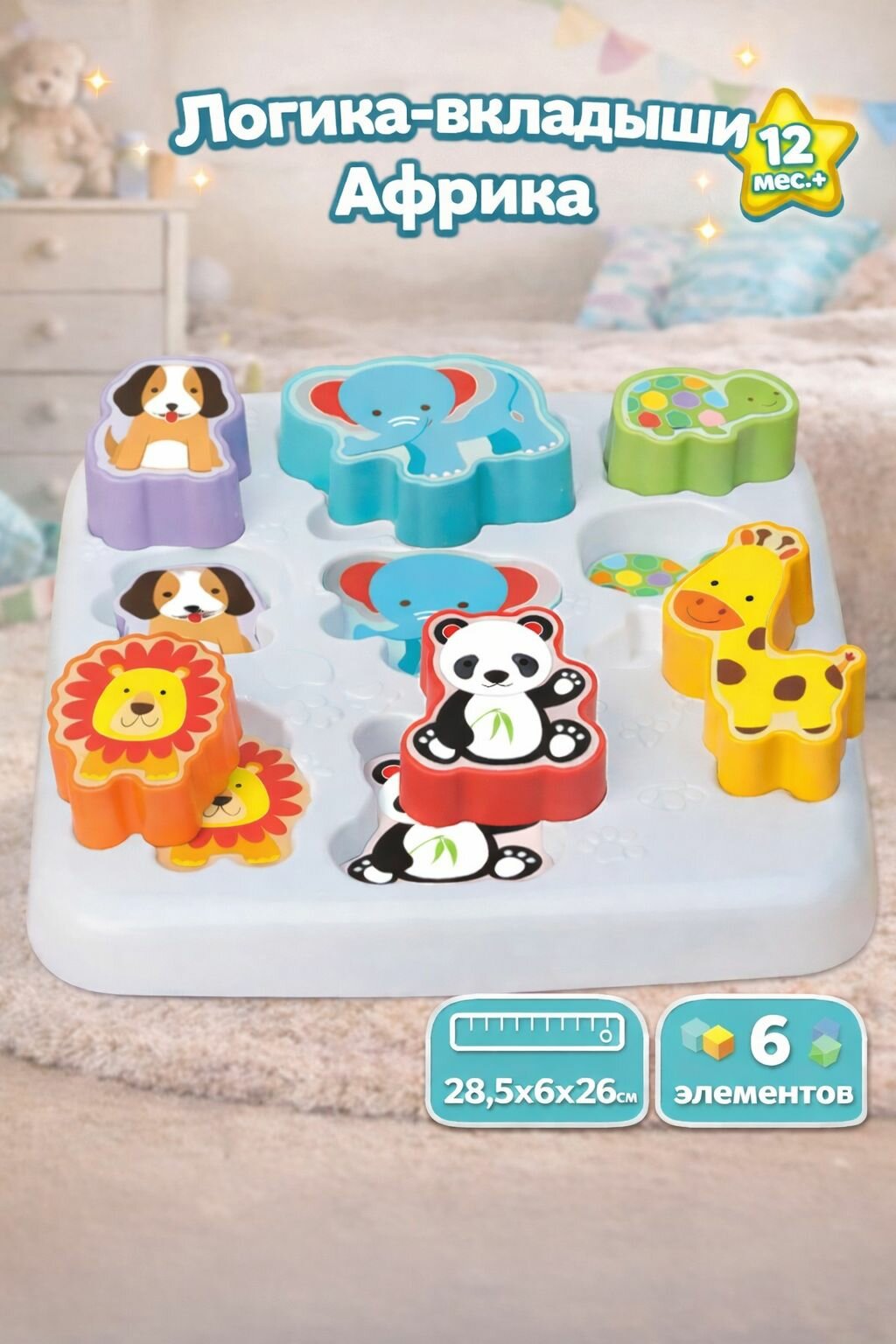 Логика, сортер Африка