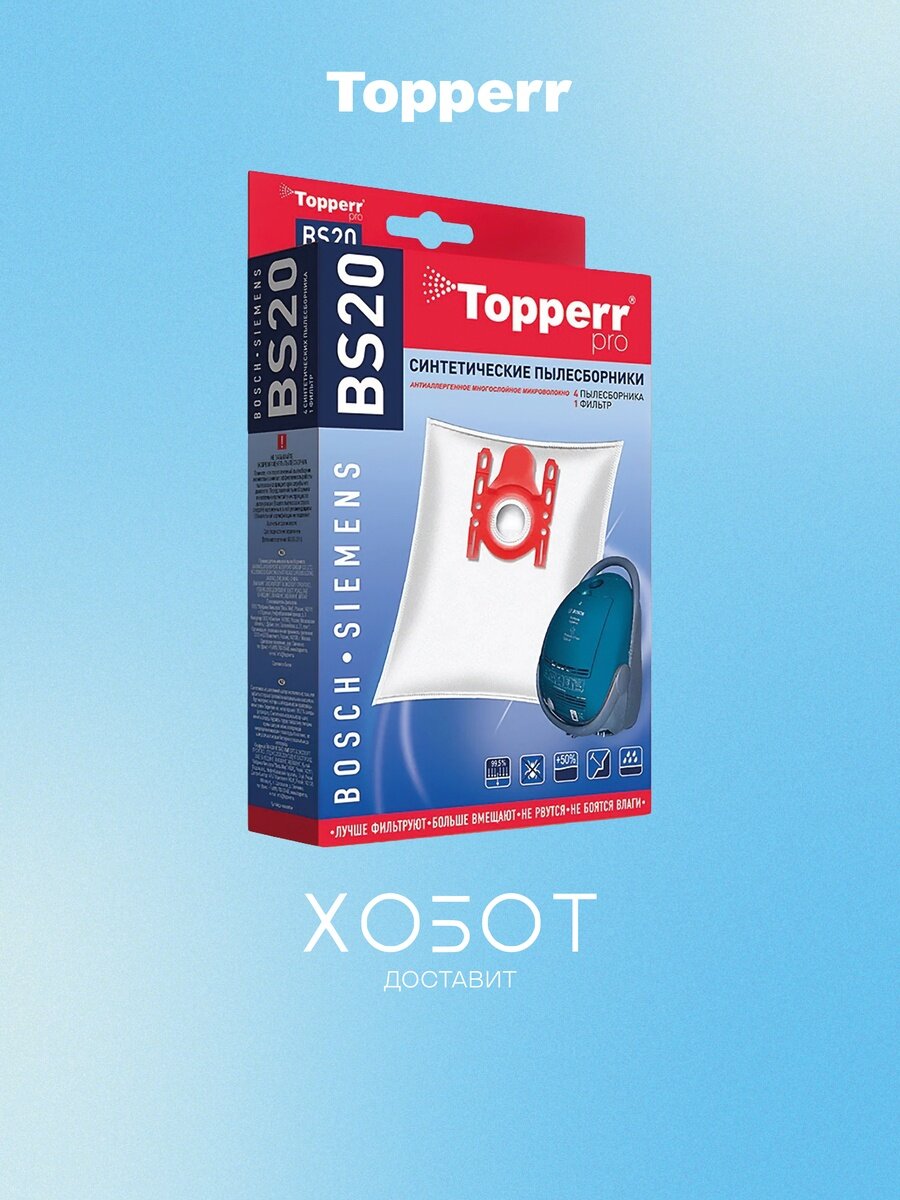 Аксесс. Пылесборники Topperr BS 20 (для Bosch/Siemens)