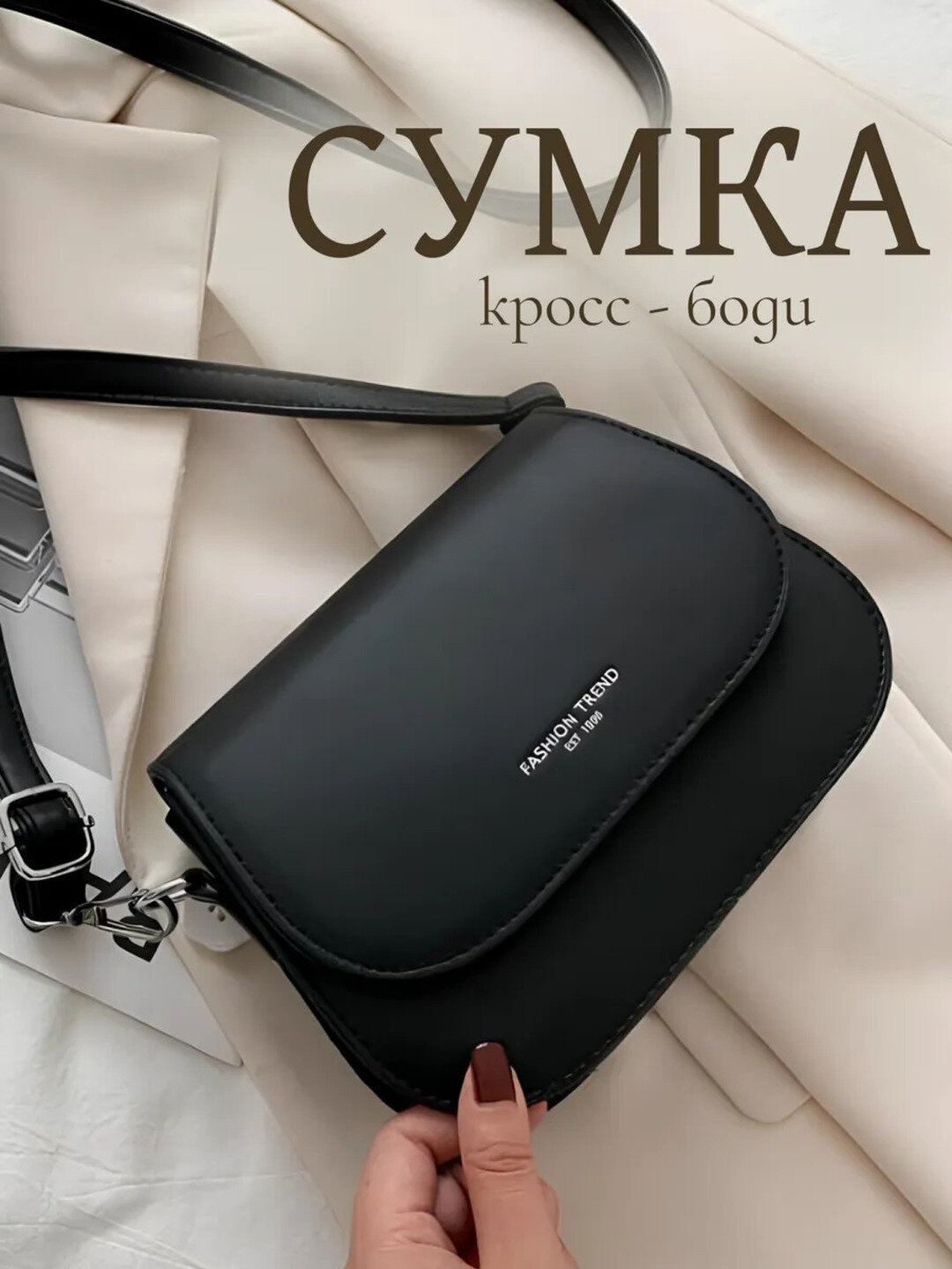 Сумка кросс-боди