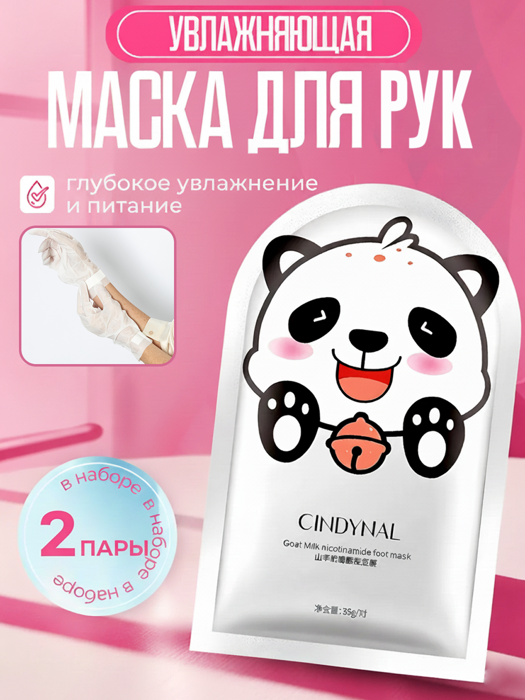 Маска для рук и ног, увлажняющая, носочки и перчатки с козьим молоком, косметика для ухода (маска для рук 2шт)