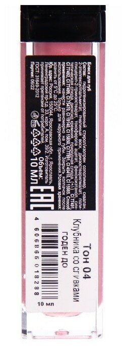 JEANMISHEL Блеск для губ GLOSS, "клубника со сливками", тон 04 — фото 1