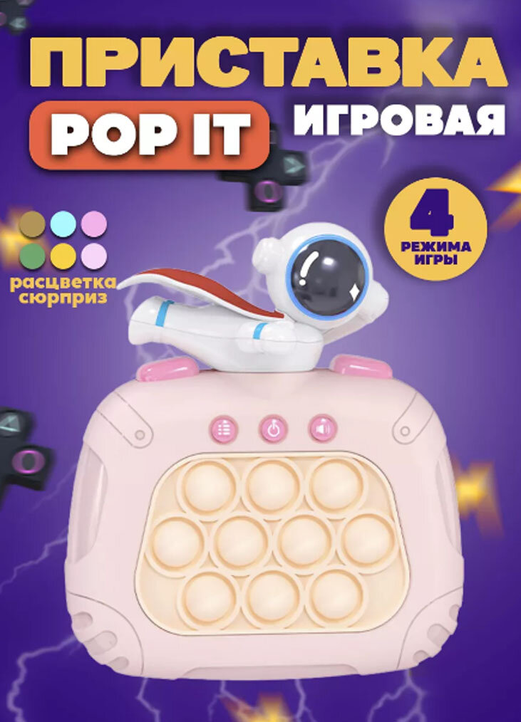 Электронный Попит на русском языке 4 режима розовый для развите ловкости и моторики детей