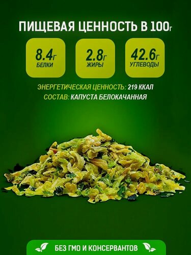 Изображение товара Капуста сушеная 2 х 1000 гр, капуста резанная, сушеные овощи "Кетоша"