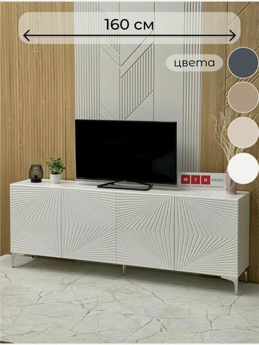 Изображение товара Тумба под ТВ напольная MTO-Profi "Иллюзия" белая 160х40х50см