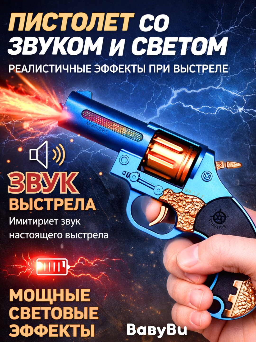 Пистолет детский со светом, звуком, револьвер, пистолет с глушителем, автомат