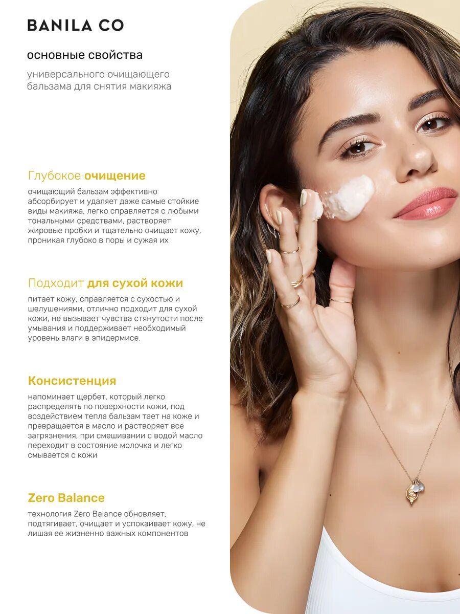 Гидрофильное масло для сухой кожи лица, BANILA, Zero, 100 мл — фото 1