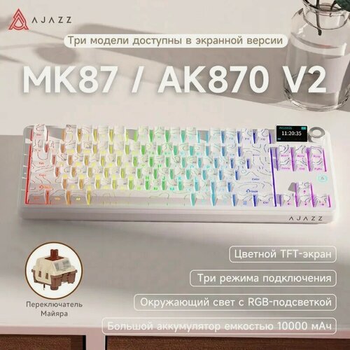 Изображение товара Ajazz Игровая клавиатура беспроводная MK87 / AK870 V2, Русская раскладка, кремовый, голубой