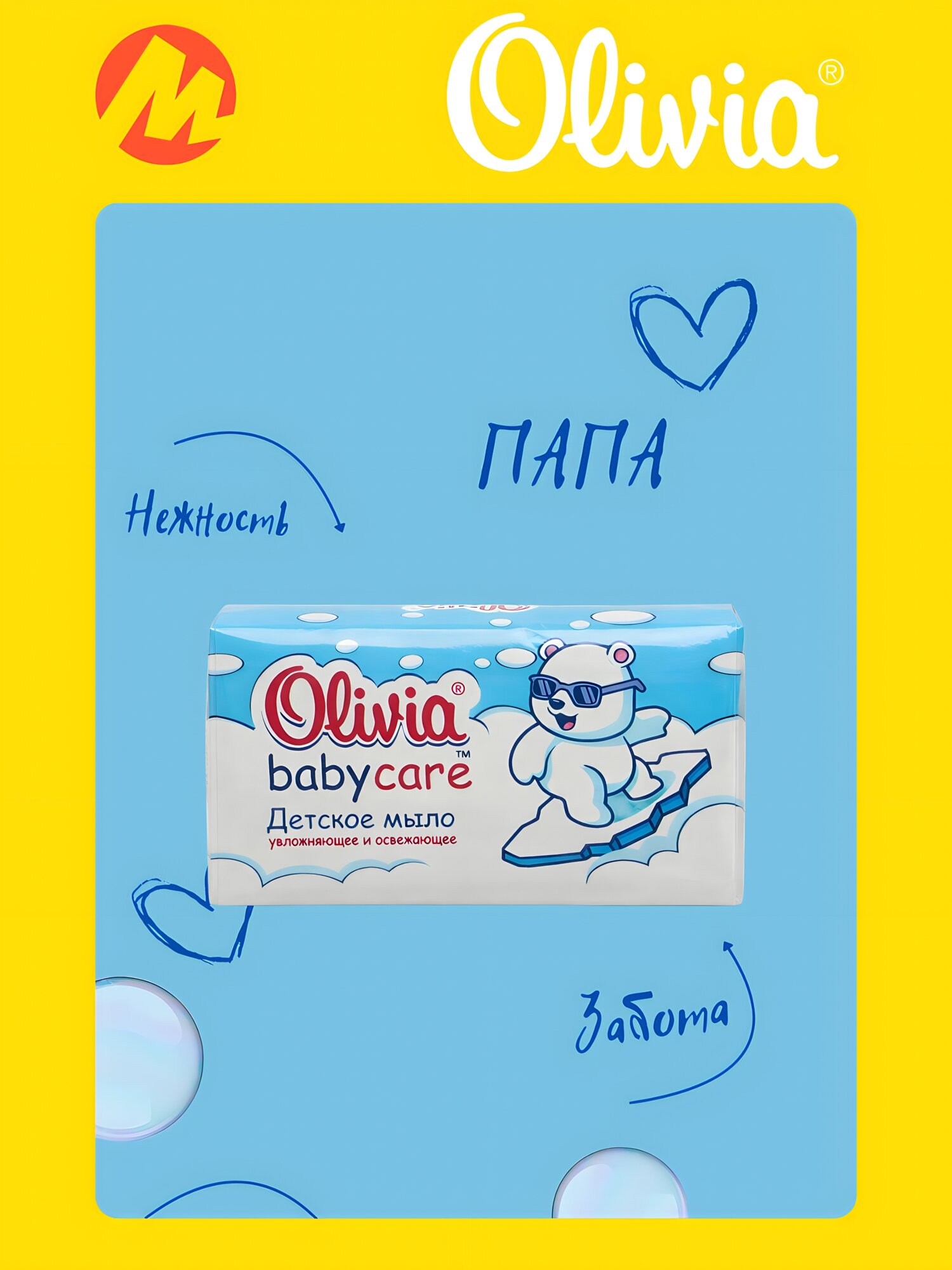 Детское мыло Оливиа, 90 гр Детское мыло Оливиа - это высококачественный продукт