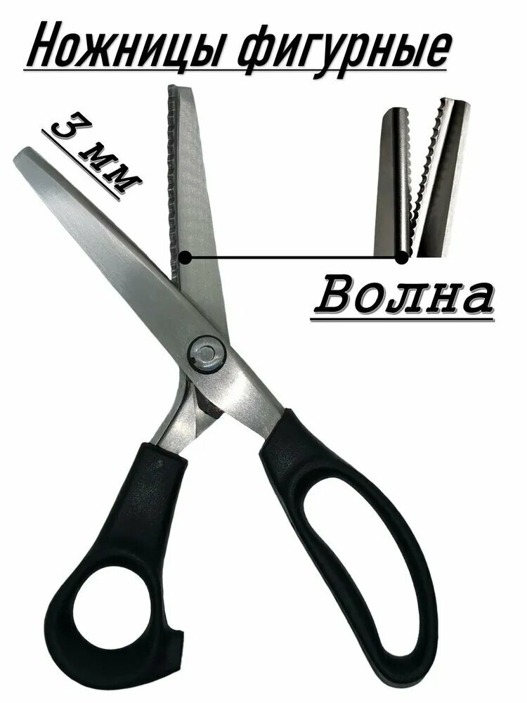 Ножницы портновскиеПортновские
