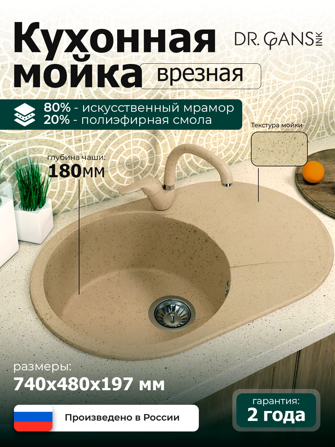 Кухонная мойка из мрамора, 74 см, защитно-декоративный слой, овальная - Кремовый, Florentina