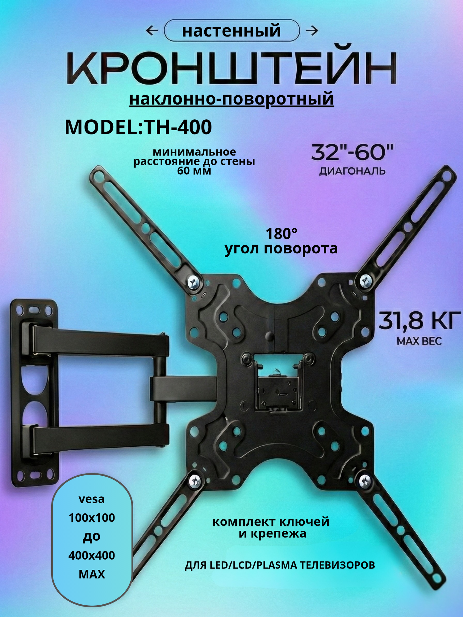 Monitor va televizor uchun kronshteyn, buriluvchi va qiyshayuvchi (aylanadigan/egiladigan), VESA 32–60 dyuym