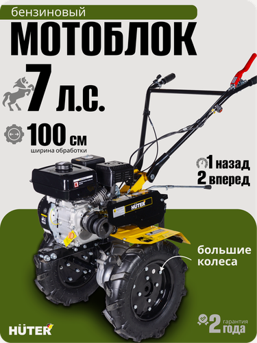 Изображение товара Сельскохозяйственная машина Huter МК-7000P-10, 7 л. с, 3.6 л, четырехтактный