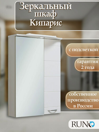 Изображение товара Шкаф в ванную с зеркалом Runo Кипарис 50, с подсветкой, с доводчиками