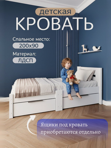 Изображение товара Кровать детская односпальная KIDS CITY, ЛДСП, белый, 90x200х74 см