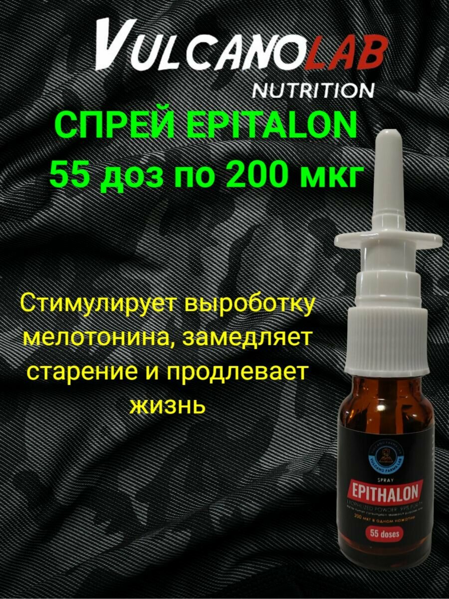 Эпитaлoн спрей 55 доз