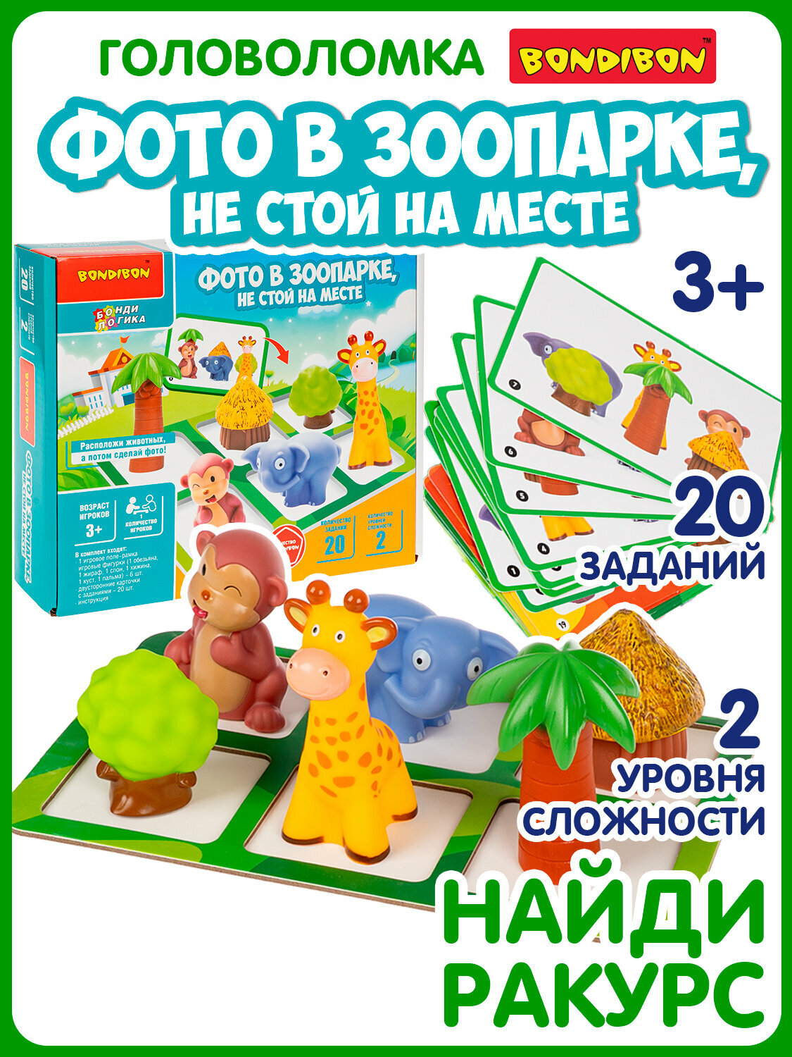 Настольная логическая игра фото В зоопарке, НЕ стой на месте головоломка БондиЛогика Bondibon