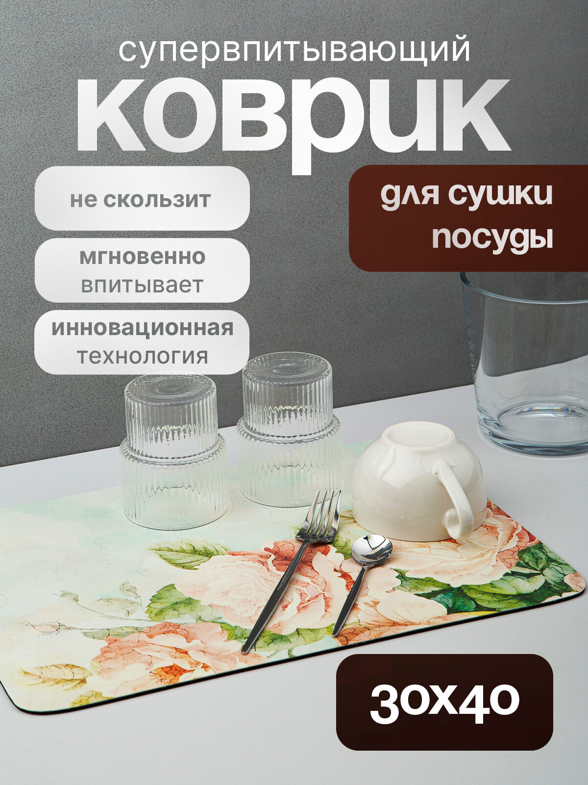 Коврик для сушки посуды Swensa "Чайная роза", впитывающий, 30x40 см