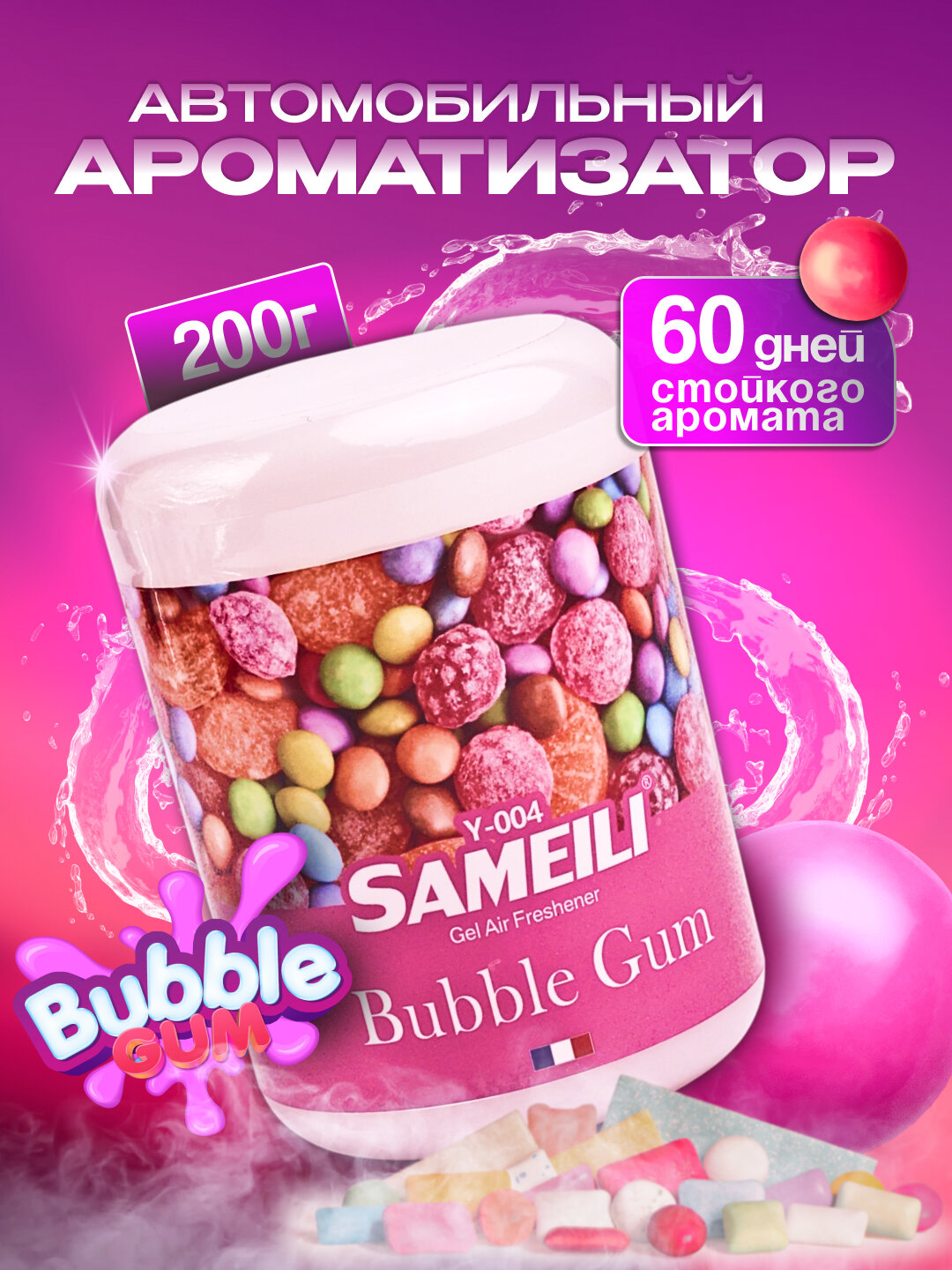 Гелевый ароматизатор SAMEILI Mango 200 г — освежитель воздуха для автомобиля, дома и офиса