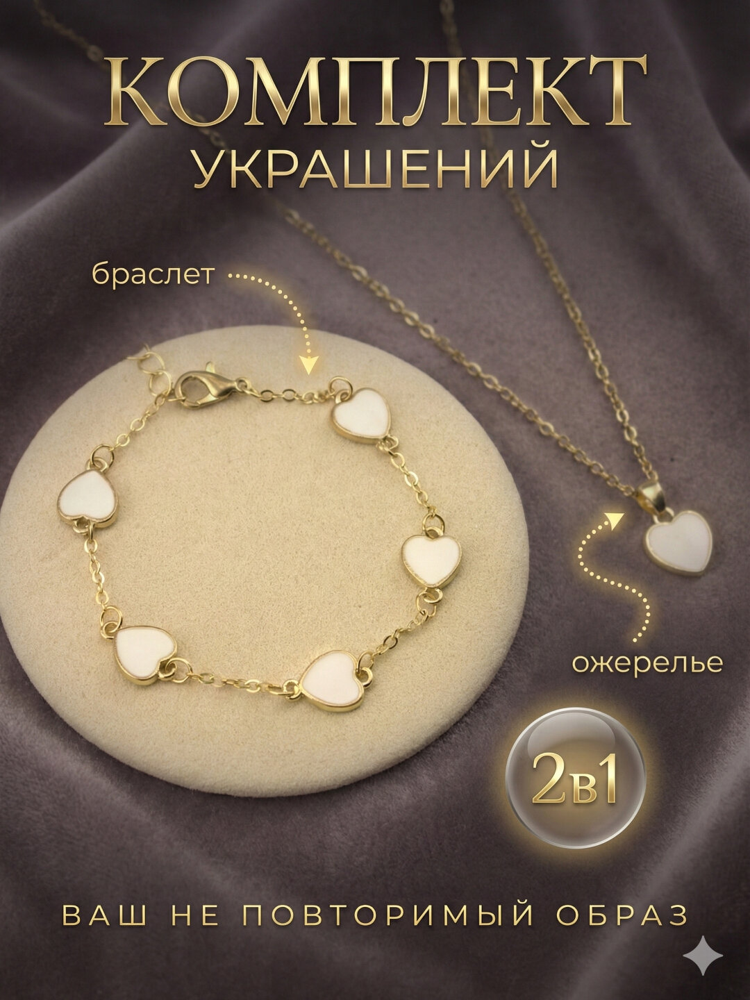 Комплект бижутерии: подвеска, браслет