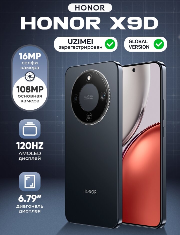 Смартфон HONOR X9d 8/256ГБ, 6.79", Dual nano SIM, черный цвет