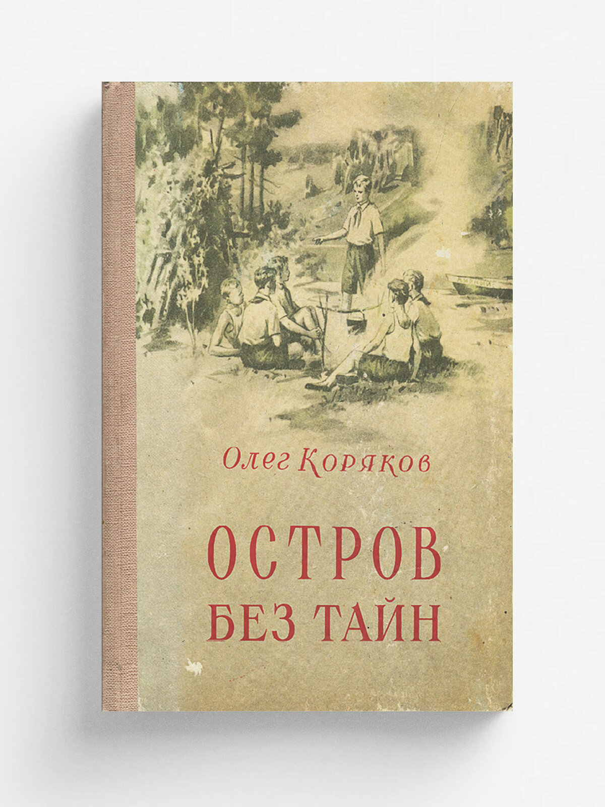Остров без тайн