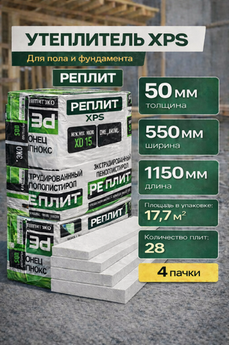 Изображение товара Теплоизоляционные плиты "РеПлит", пенополистирол, толщина 50мм, 4 пачки, 28 плит 17,7 м2