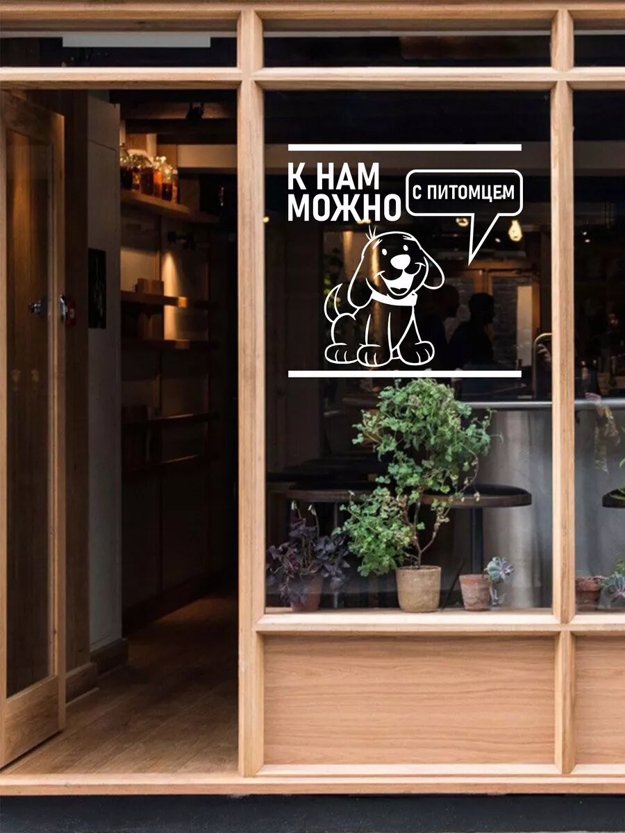 Наклейка с питомцем можно — фото 1